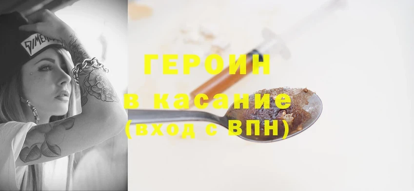 закладки  Гремячинск  Героин Heroin 